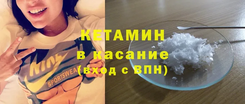 КЕТАМИН ketamine  Курчатов 